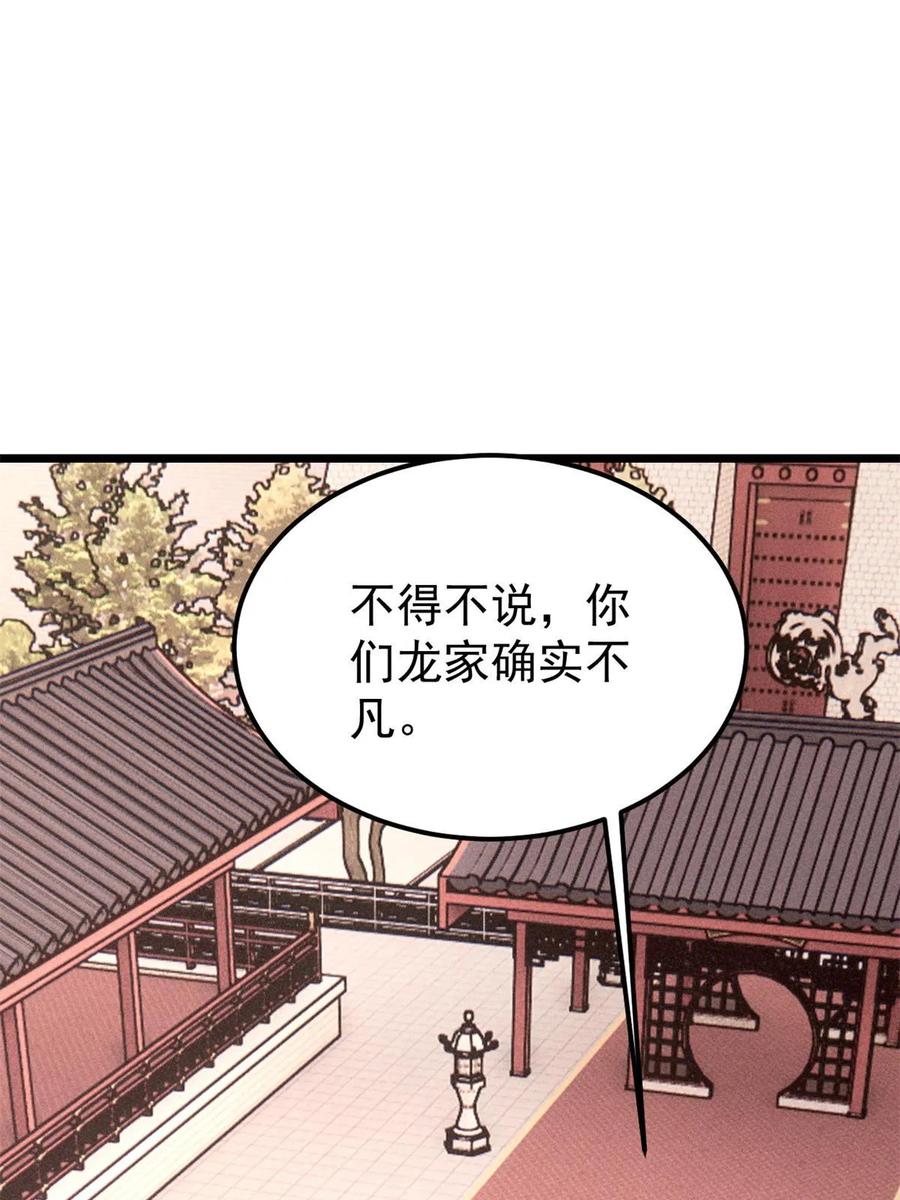 《万古最强宗》218 龙的传人 第6页