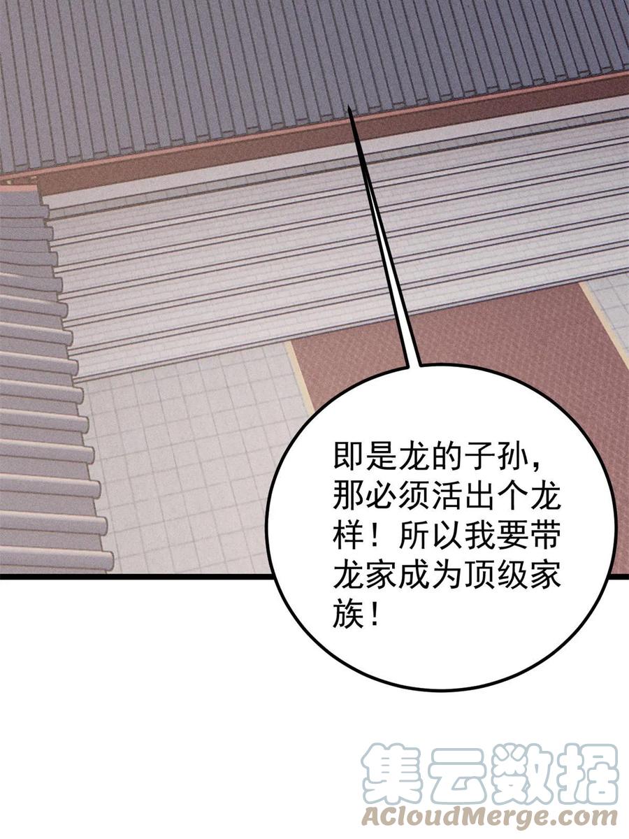 《万古最强宗》218 龙的传人 第19页