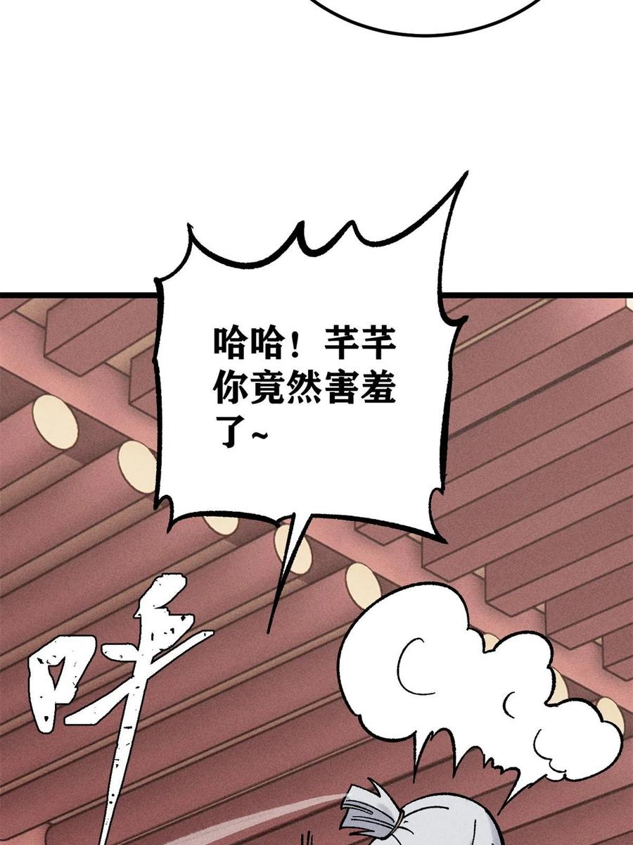 《万古最强宗》218 龙的传人 第45页