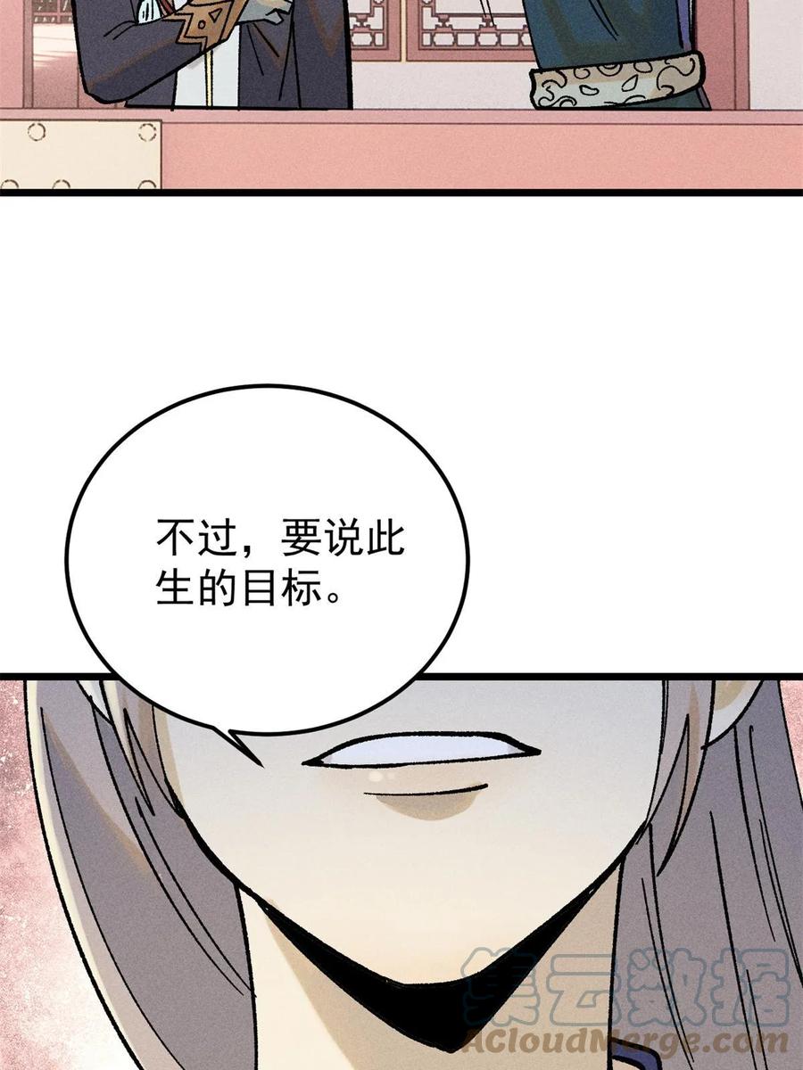 《万古最强宗》218 龙的传人 第16页