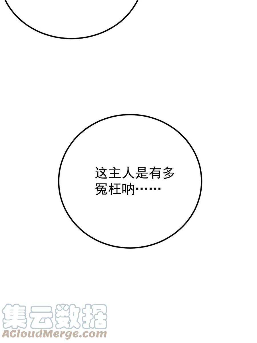 《万古最强宗》219 好东西都是这么来的 第82页