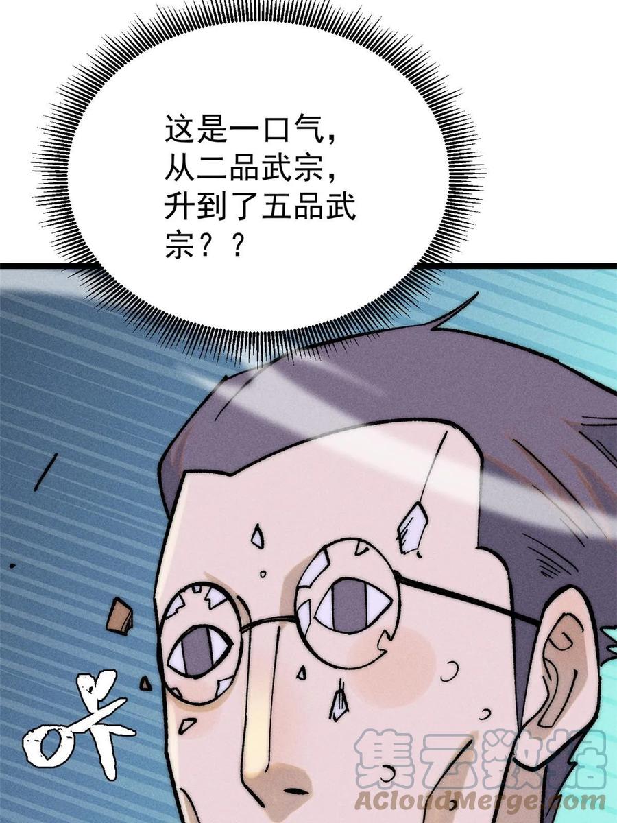 《万古最强宗》219 好东西都是这么来的 第25页