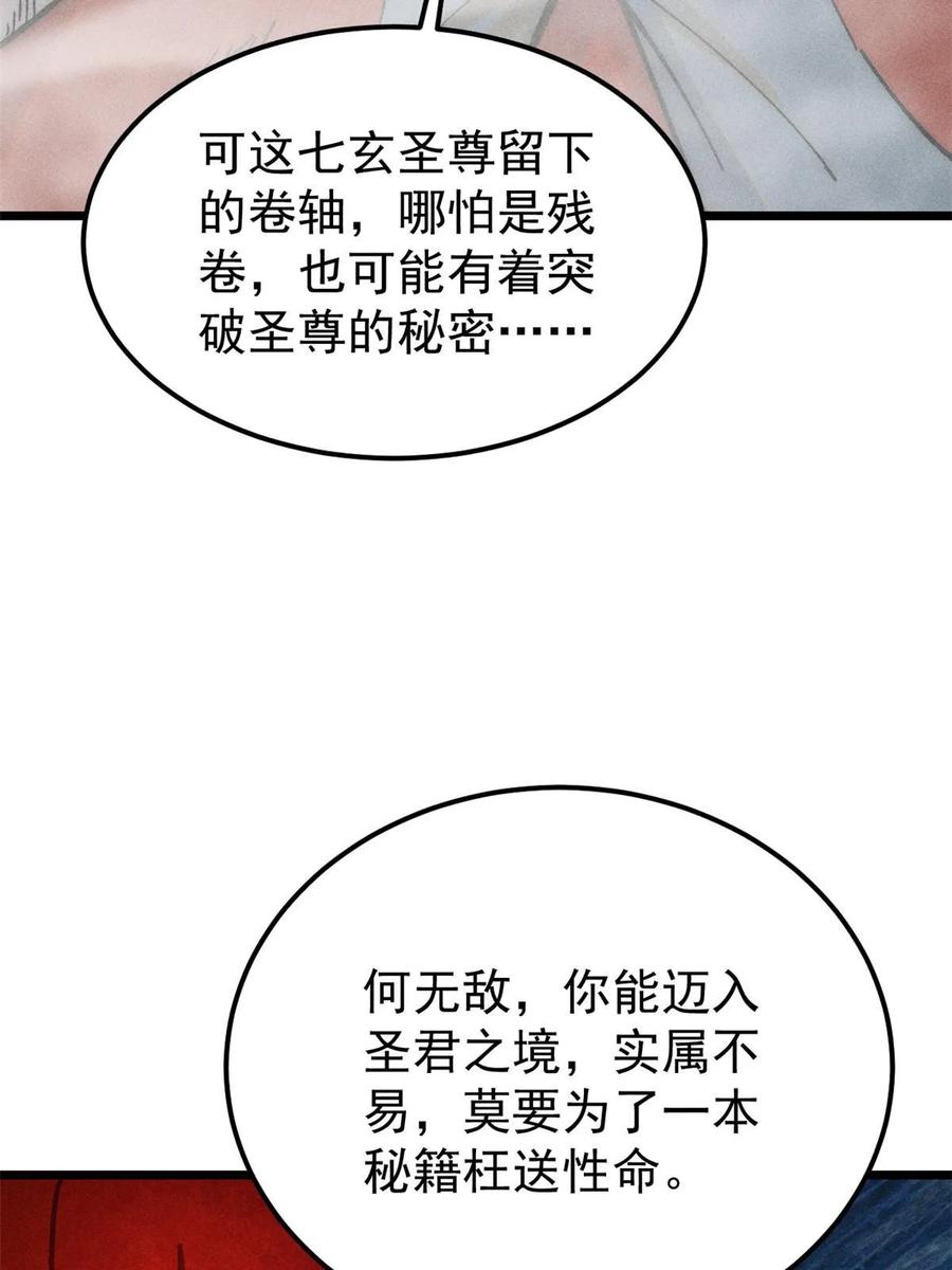 《万古最强宗》219 好东西都是这么来的 第59页