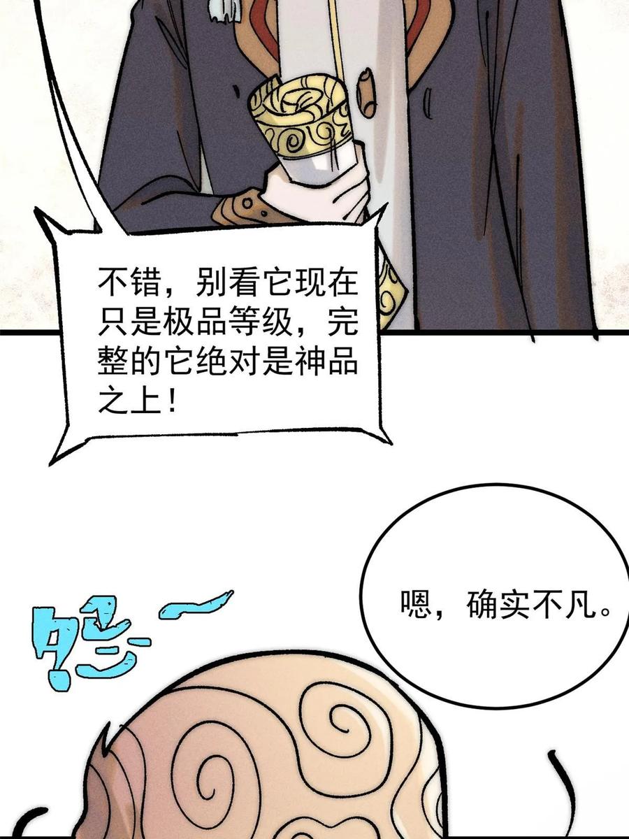 《万古最强宗》219 好东西都是这么来的 第80页
