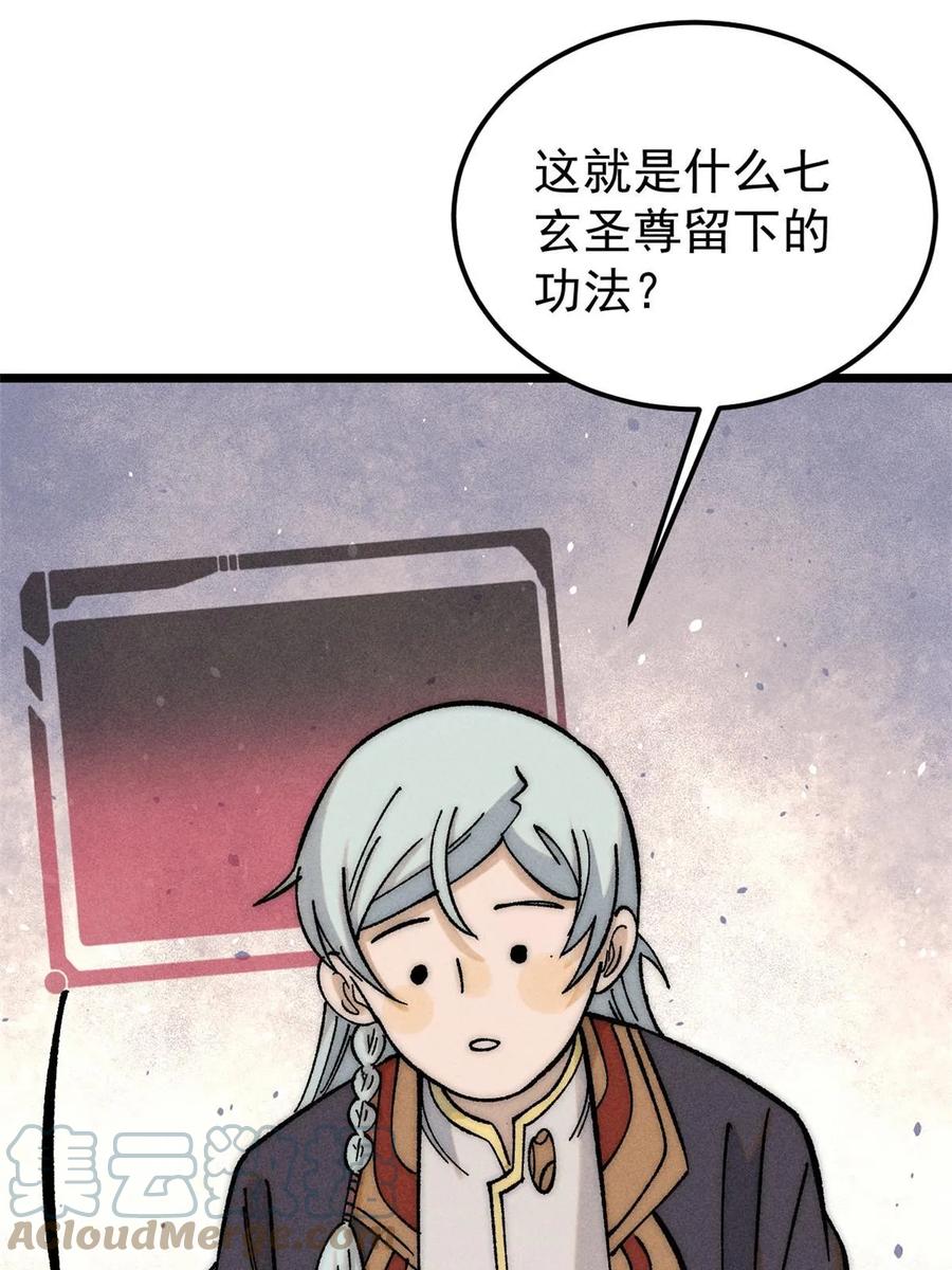 《万古最强宗》219 好东西都是这么来的 第79页
