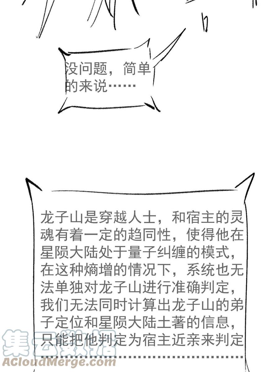《万古最强宗》219 好东西都是这么来的 第85页