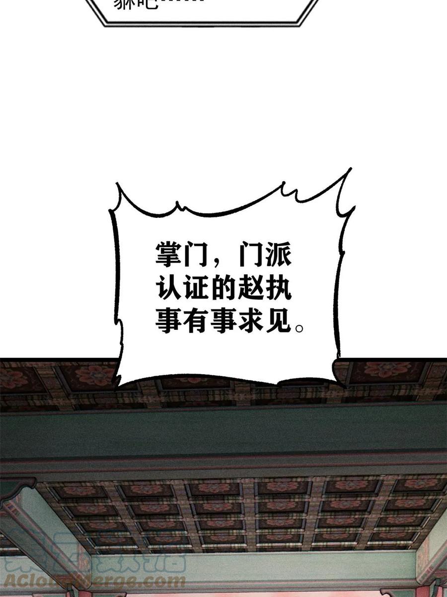《万古最强宗》219 好东西都是这么来的 第10页