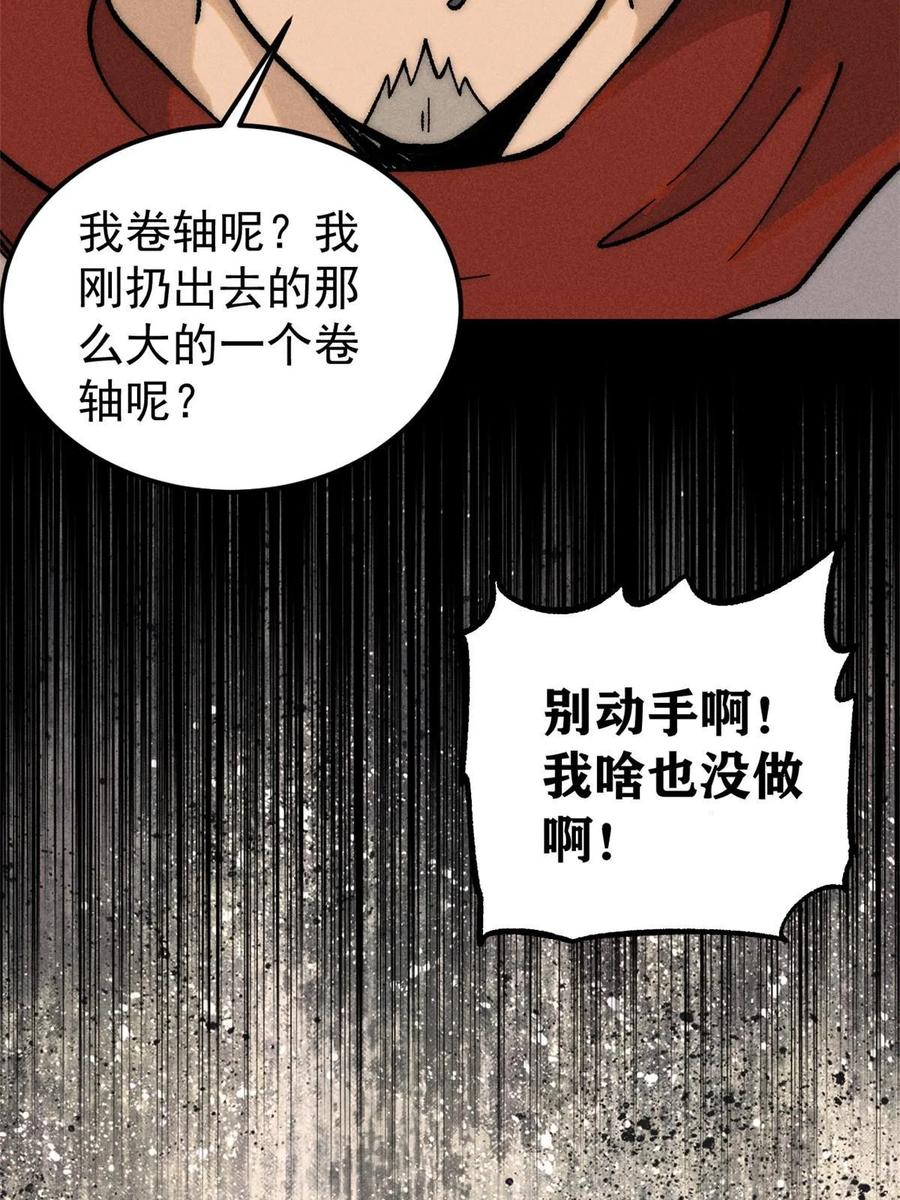 《万古最强宗》219 好东西都是这么来的 第77页