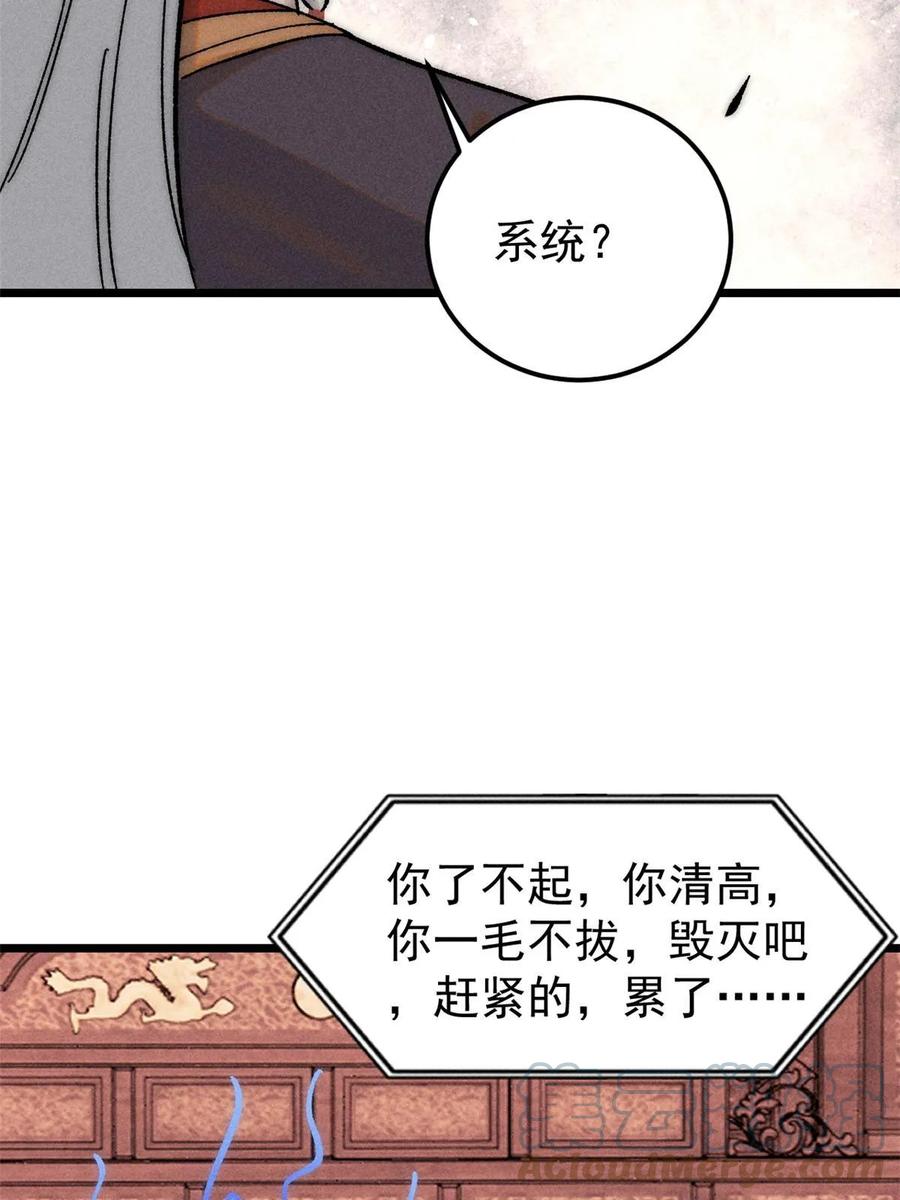 《万古最强宗》219 好东西都是这么来的 第31页