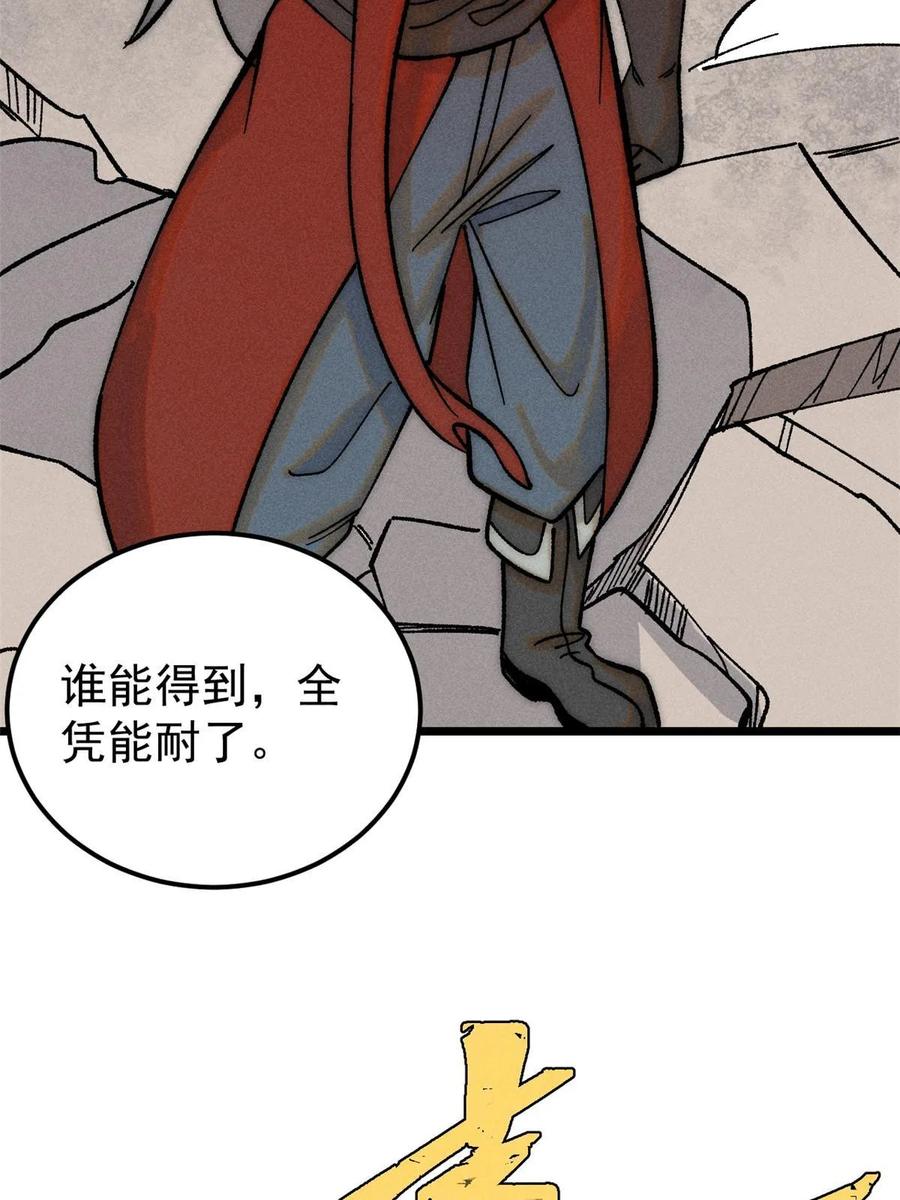 《万古最强宗》219 好东西都是这么来的 第65页