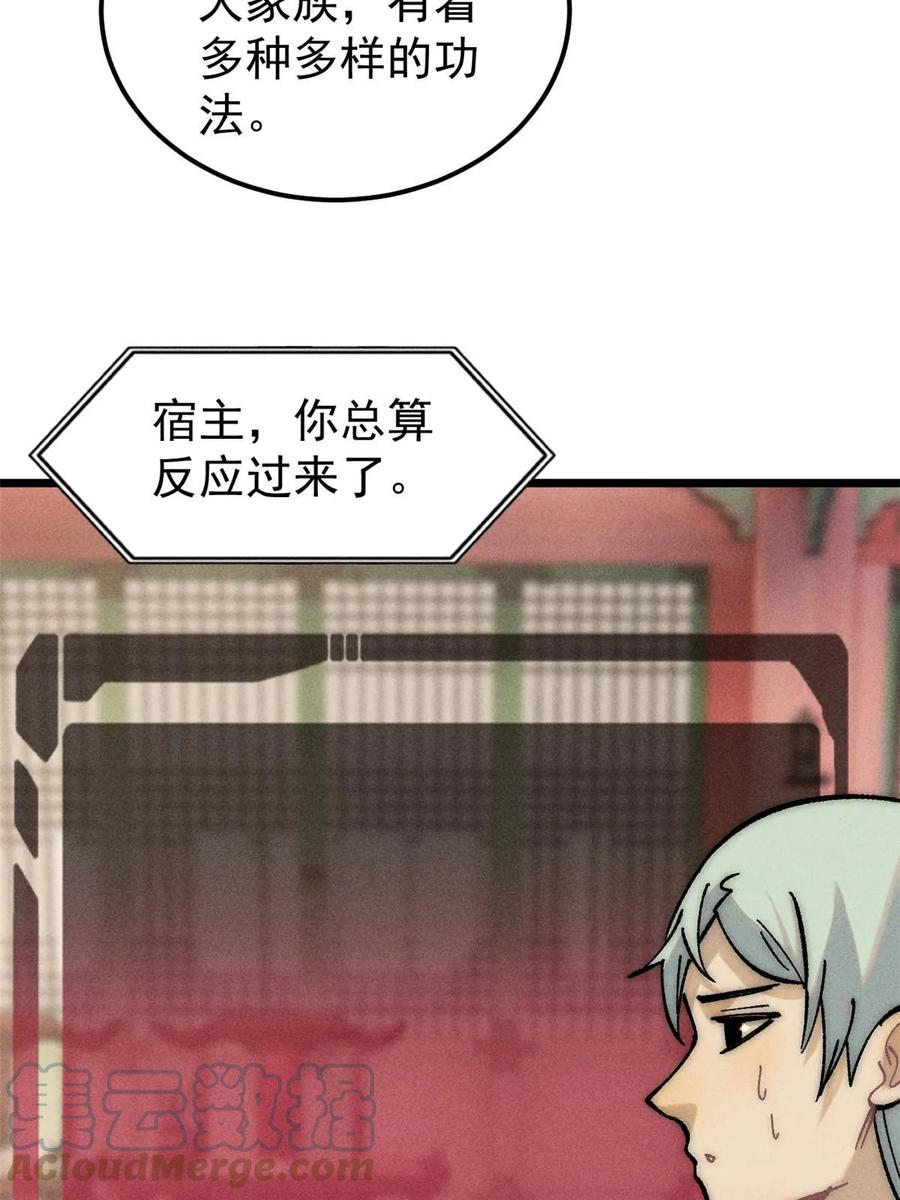 《万古最强宗》219 好东西都是这么来的 第7页