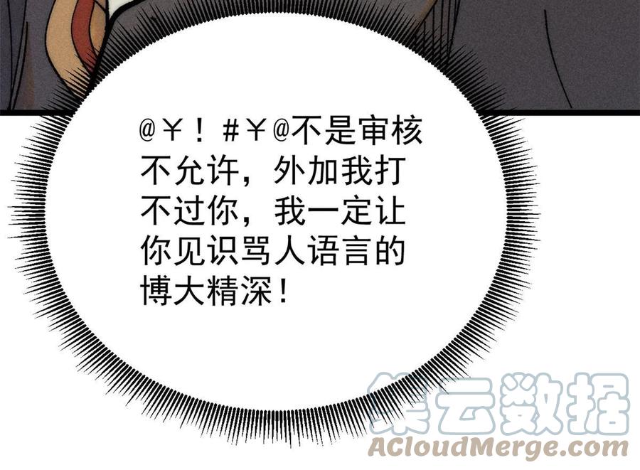 《万古最强宗》219 好东西都是这么来的 第28页