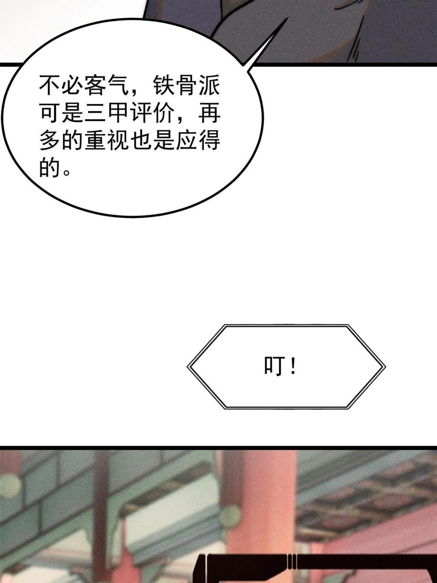 《万古最强宗》219 好东西都是这么来的 第17页