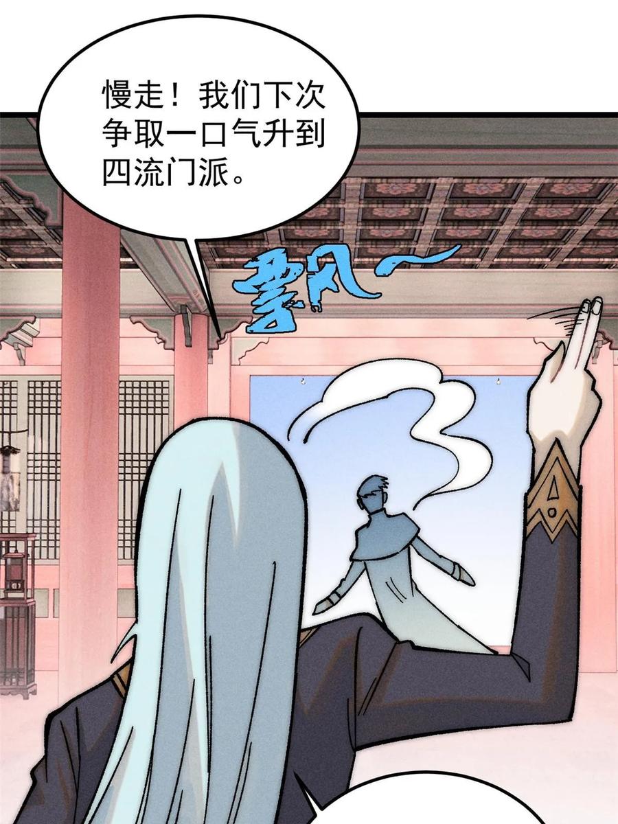 《万古最强宗》219 好东西都是这么来的 第29页
