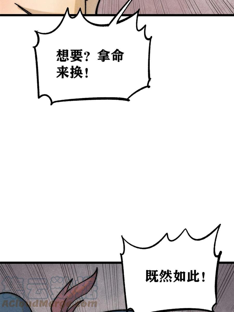 《万古最强宗》219 好东西都是这么来的 第49页