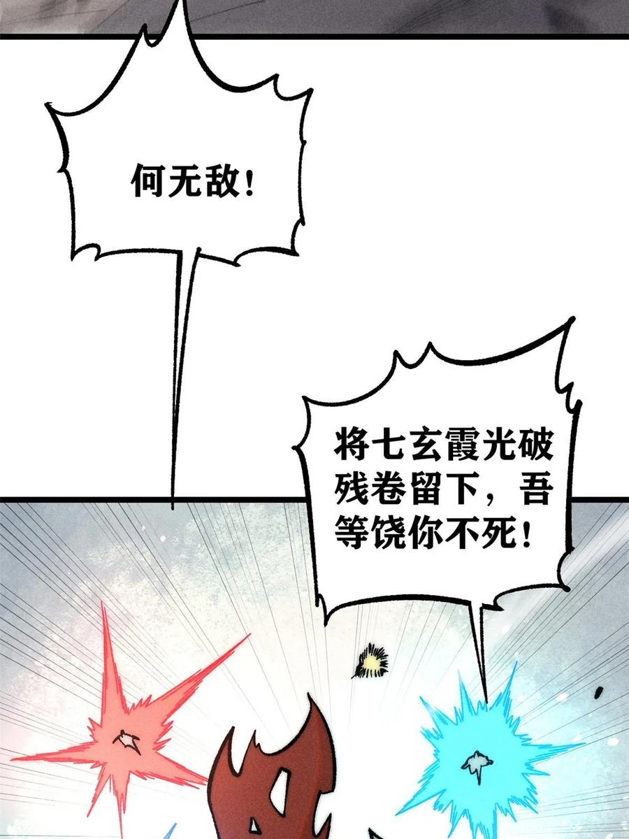 《万古最强宗》219 好东西都是这么来的 第45页