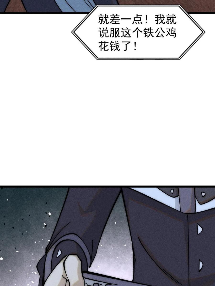 《万古最强宗》219 好东西都是这么来的 第12页