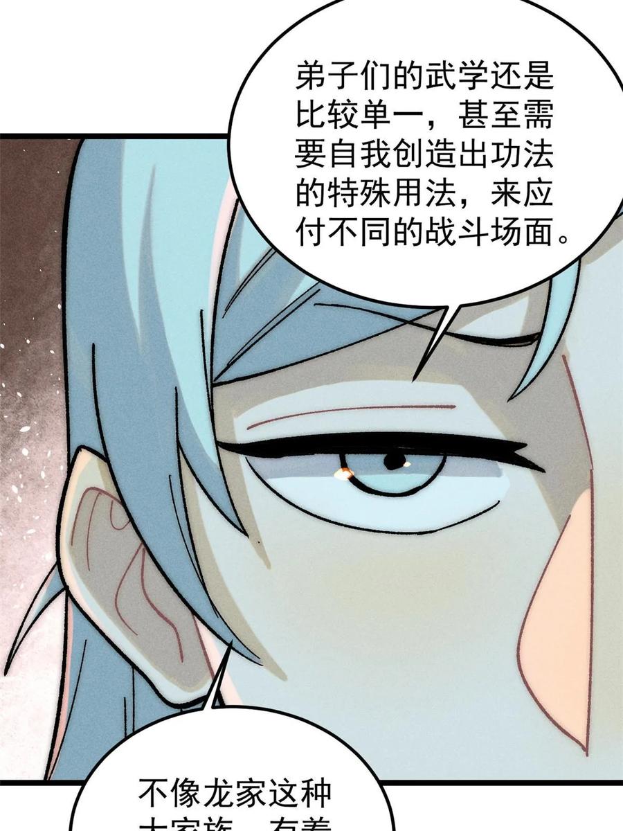 《万古最强宗》219 好东西都是这么来的 第6页