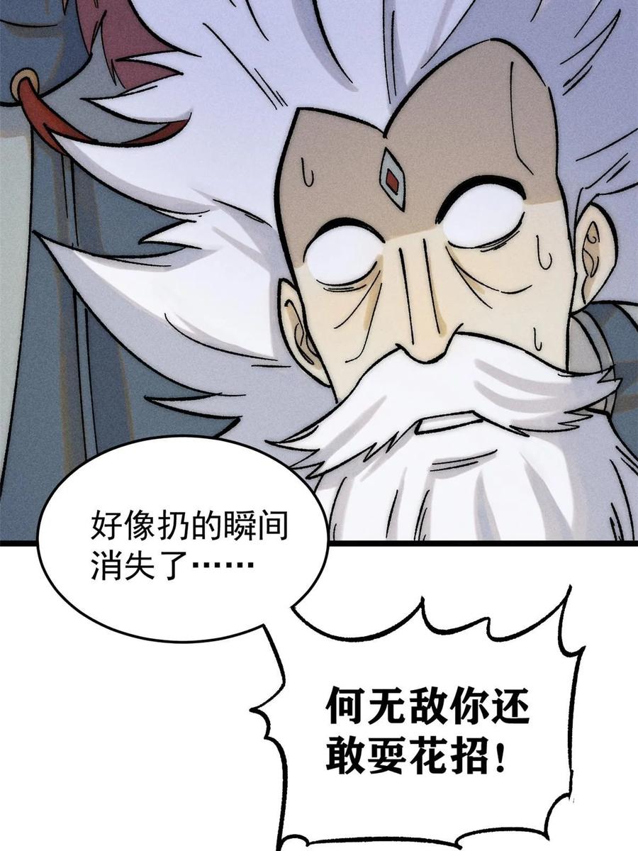《万古最强宗》219 好东西都是这么来的 第75页