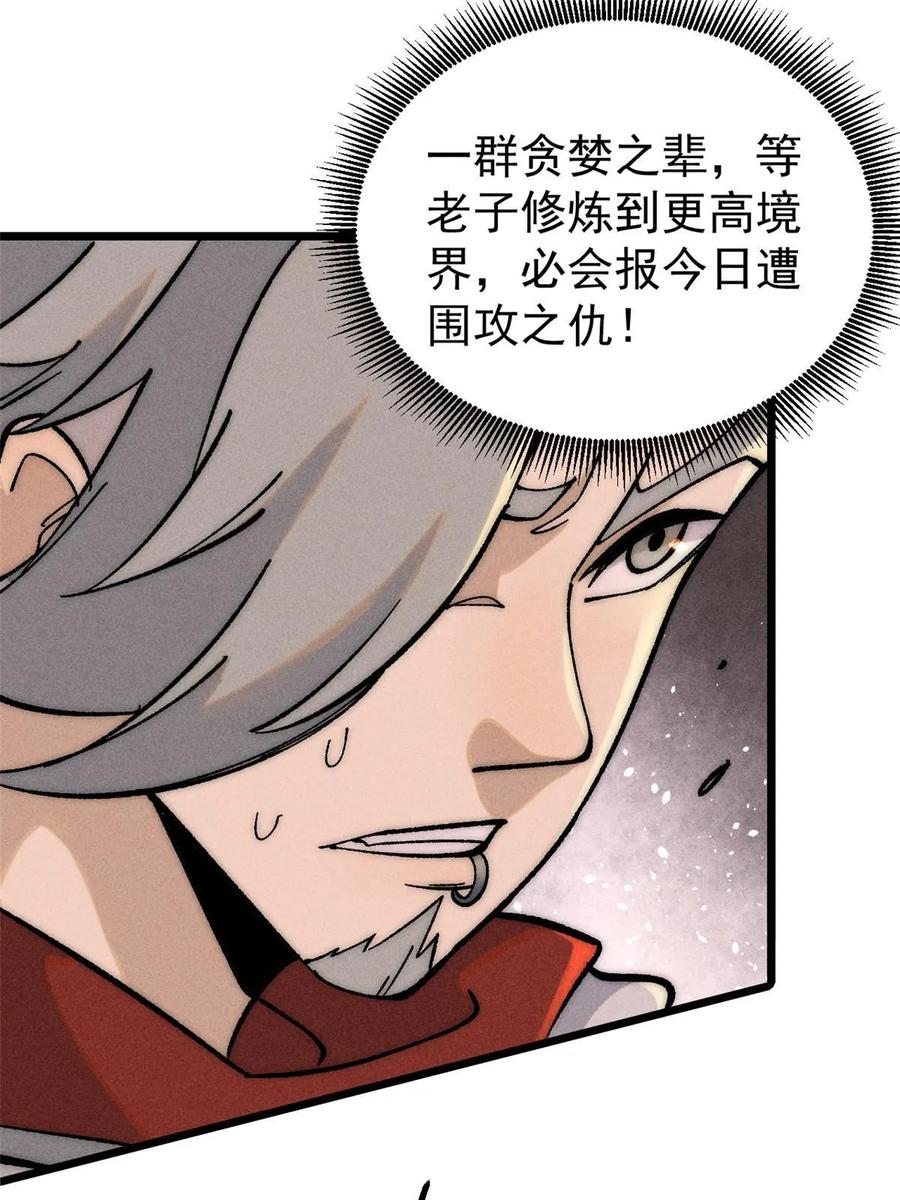 《万古最强宗》219 好东西都是这么来的 第68页