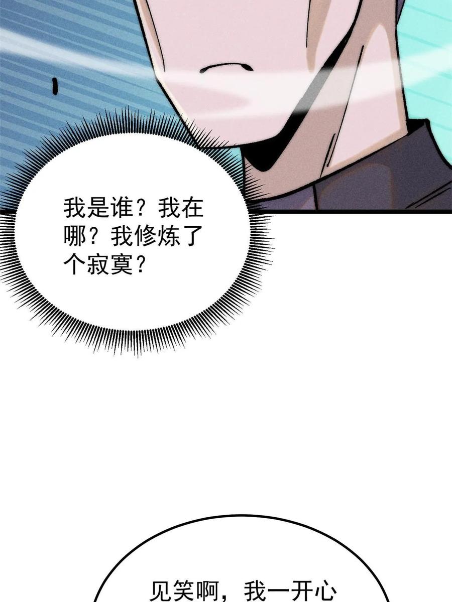 《万古最强宗》219 好东西都是这么来的 第26页