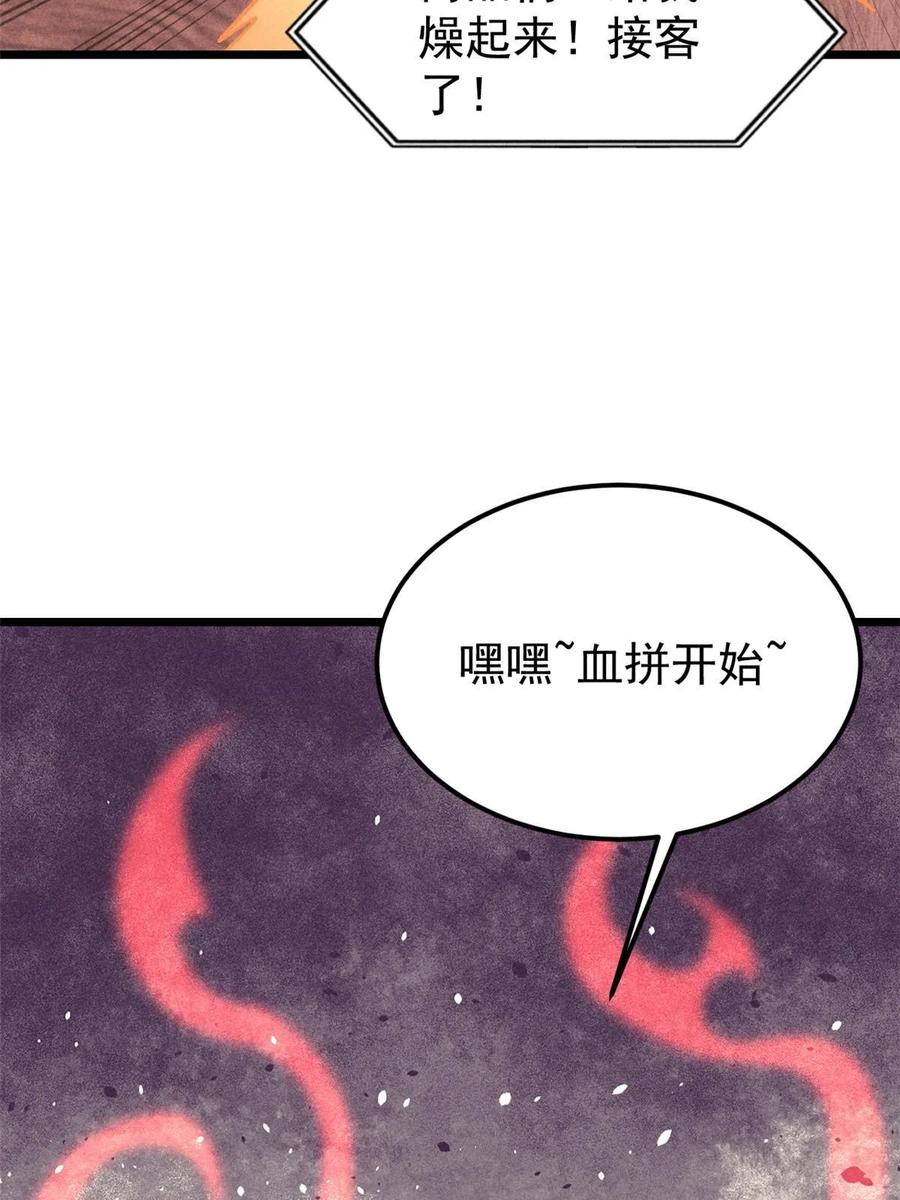 《万古最强宗》219 好东西都是这么来的 第38页