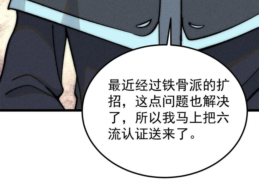 《万古最强宗》219 好东西都是这么来的 第15页