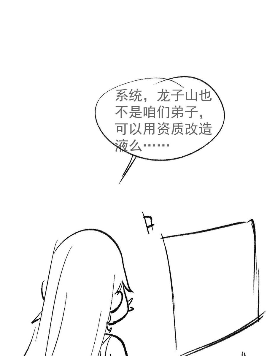 《万古最强宗》219 好东西都是这么来的 第84页
