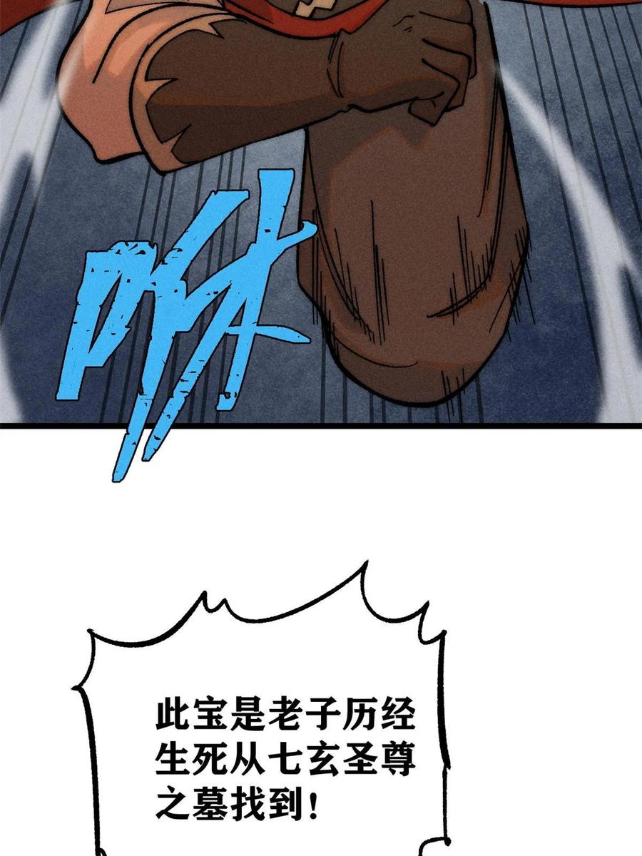 《万古最强宗》219 好东西都是这么来的 第47页