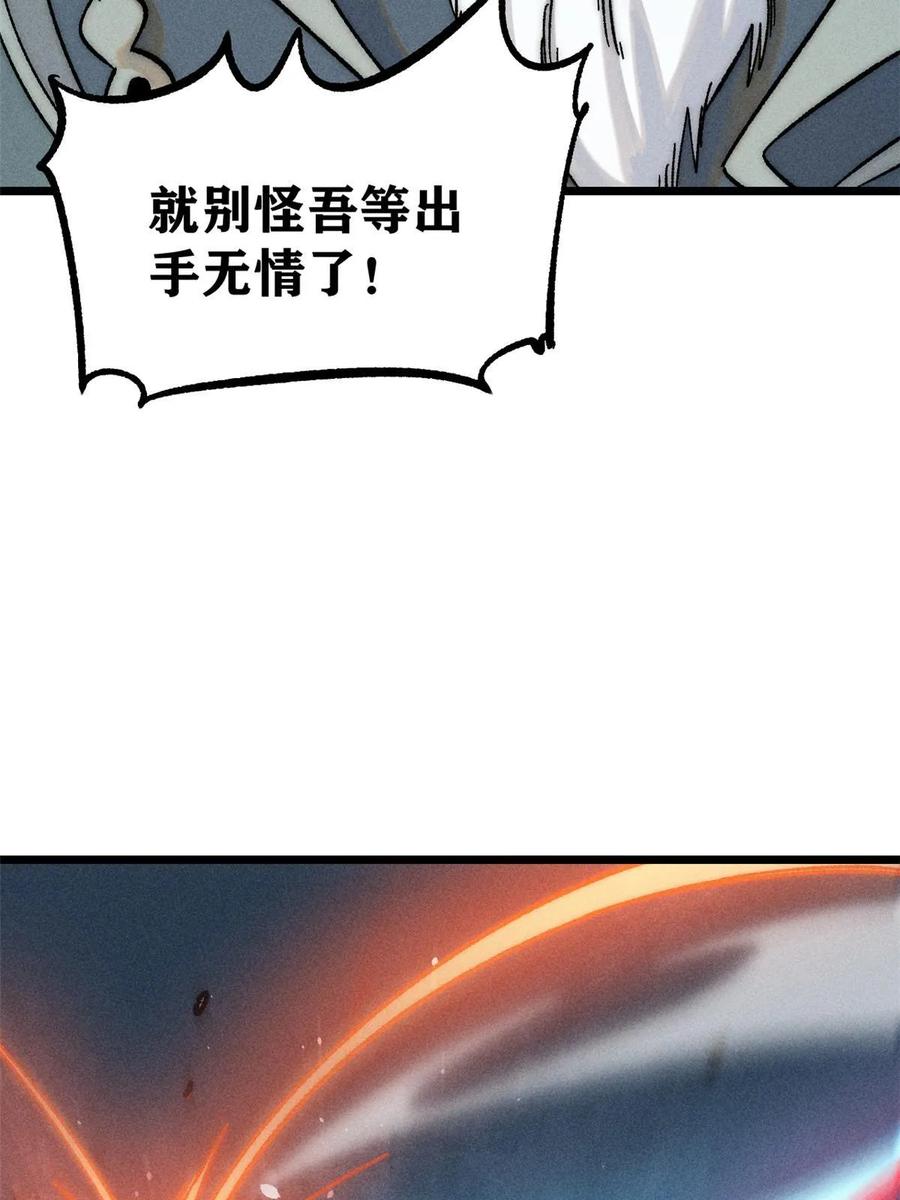 《万古最强宗》219 好东西都是这么来的 第51页