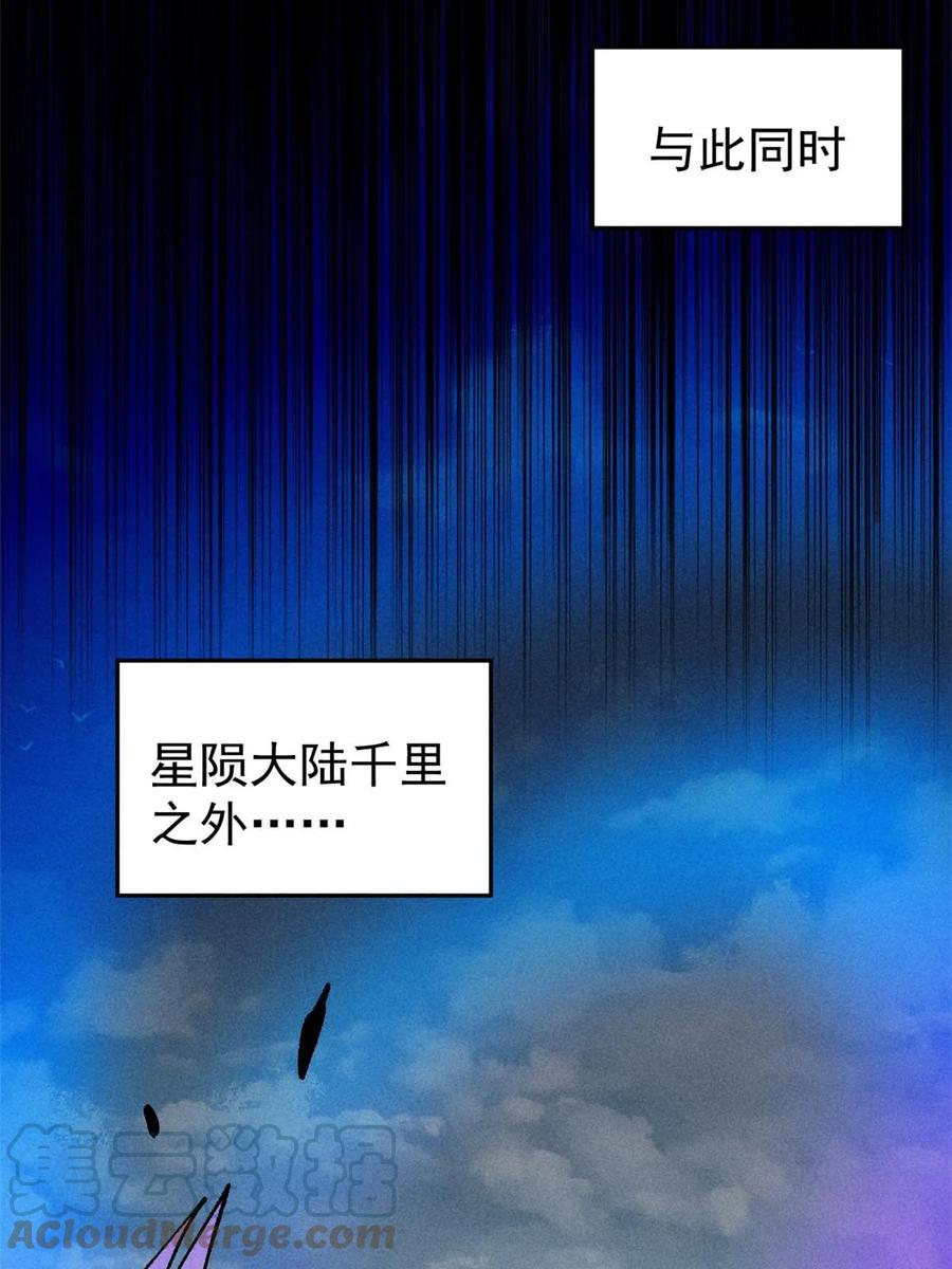 《万古最强宗》219 好东西都是这么来的 第40页