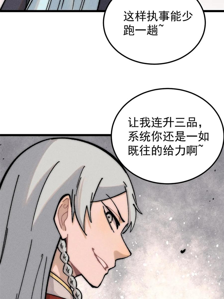 《万古最强宗》219 好东西都是这么来的 第30页