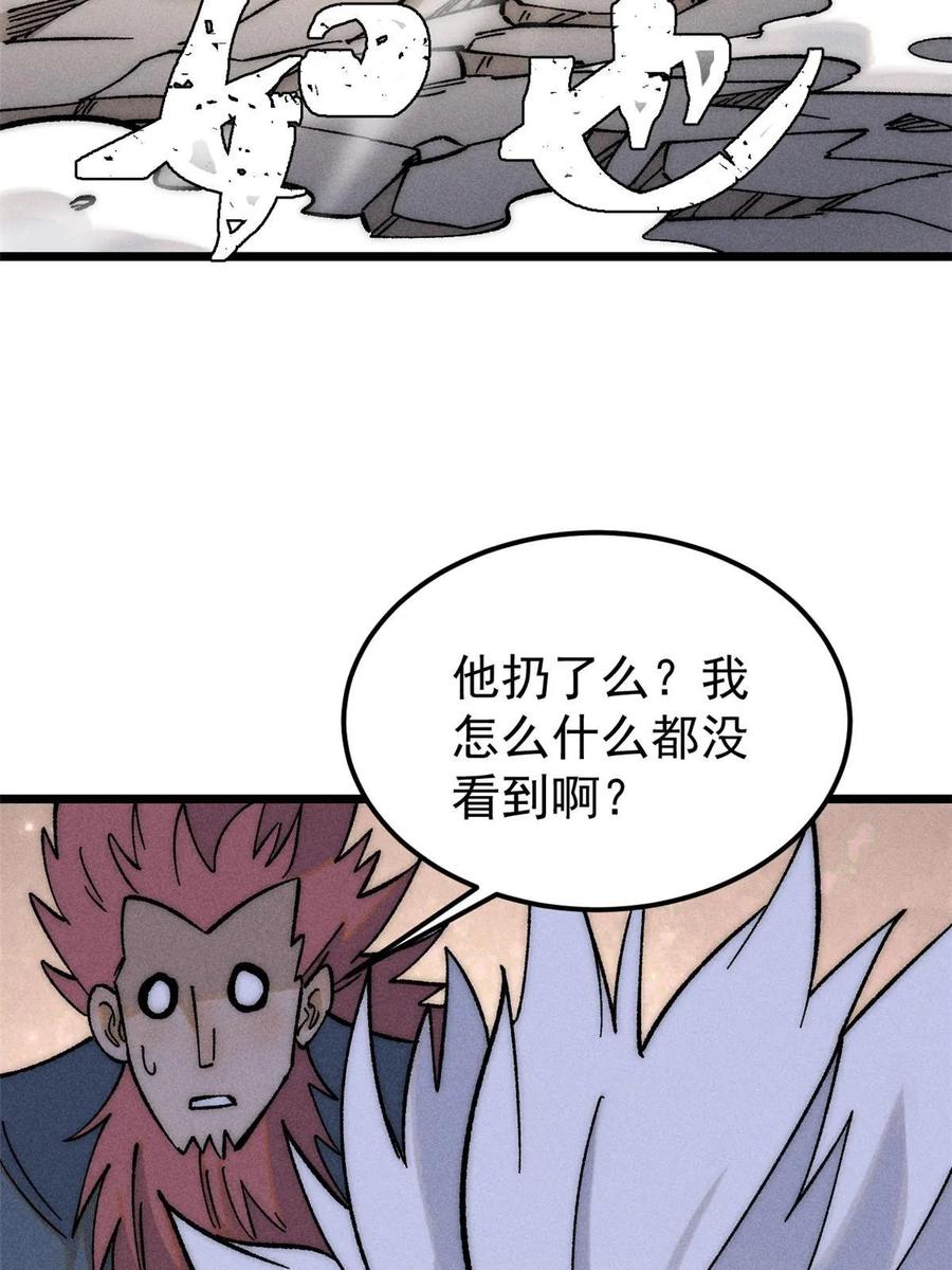 《万古最强宗》219 好东西都是这么来的 第74页
