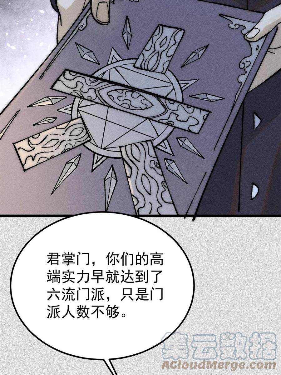 《万古最强宗》219 好东西都是这么来的 第13页