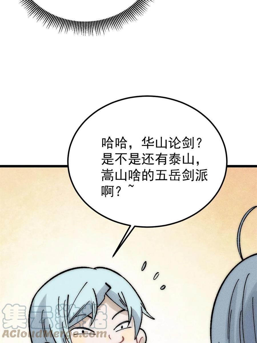 《万古最强宗》220 美女宫主来拜访 第70页