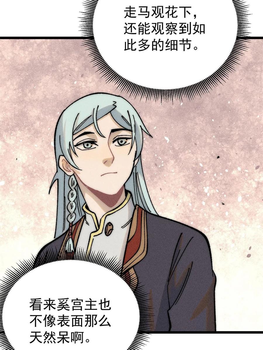 《万古最强宗》220 美女宫主来拜访 第63页