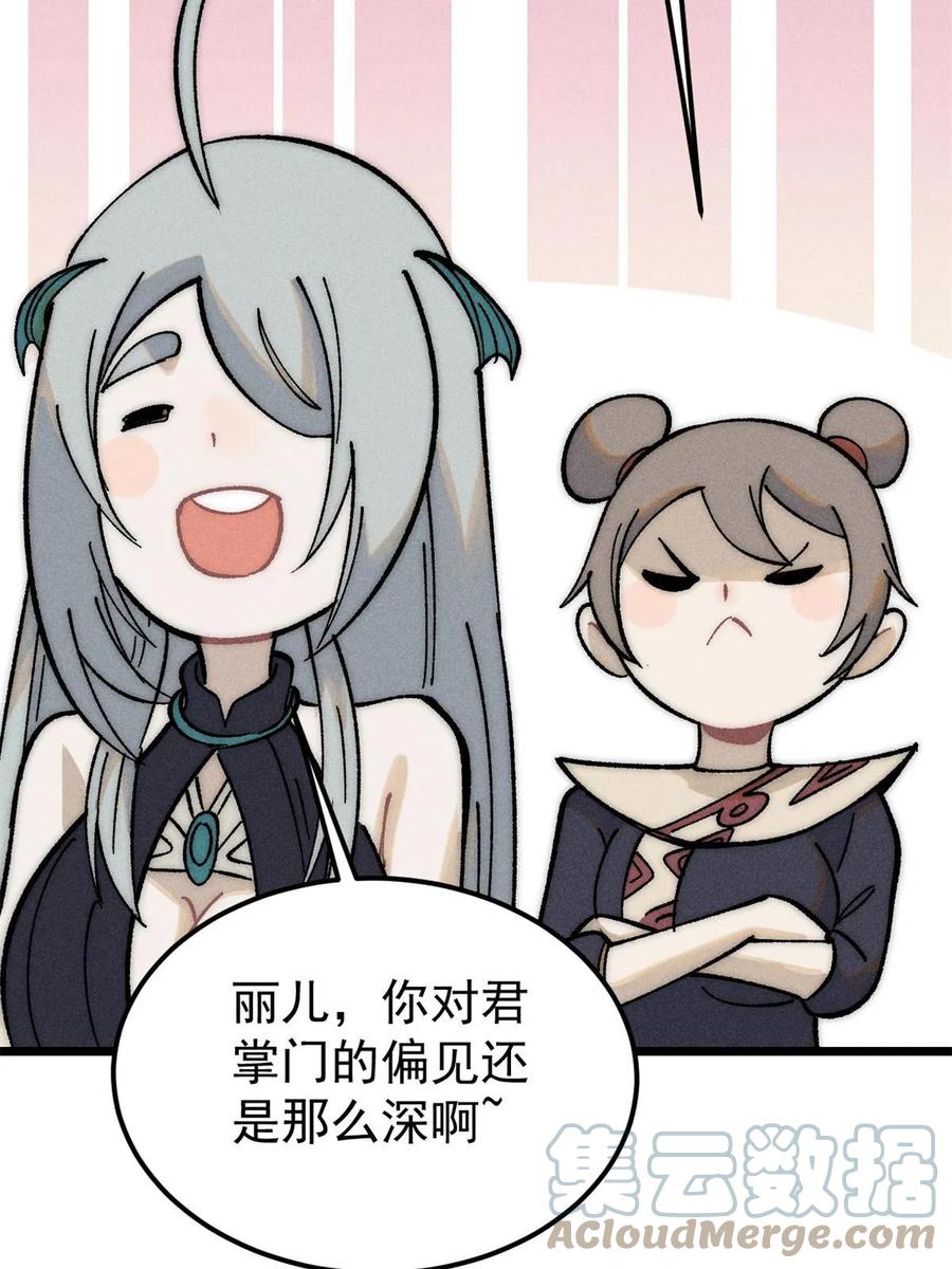 《万古最强宗》220 美女宫主来拜访 第25页