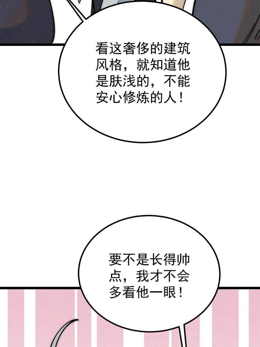 《万古最强宗》220 美女宫主来拜访 第24页