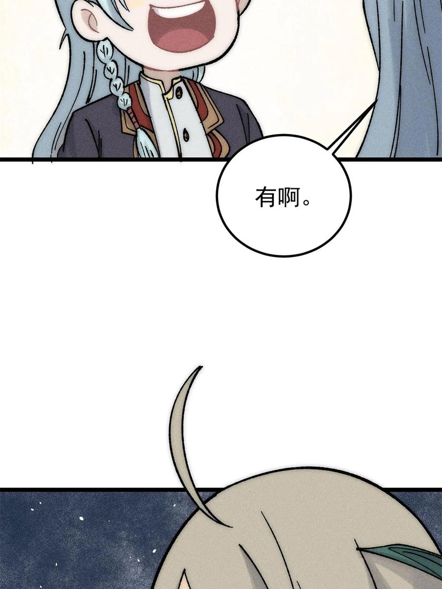 《万古最强宗》220 美女宫主来拜访 第71页