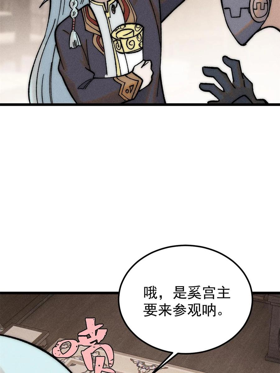 《万古最强宗》220 美女宫主来拜访 第8页