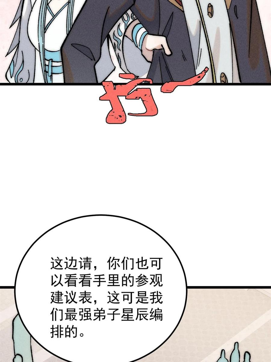 《万古最强宗》220 美女宫主来拜访 第50页