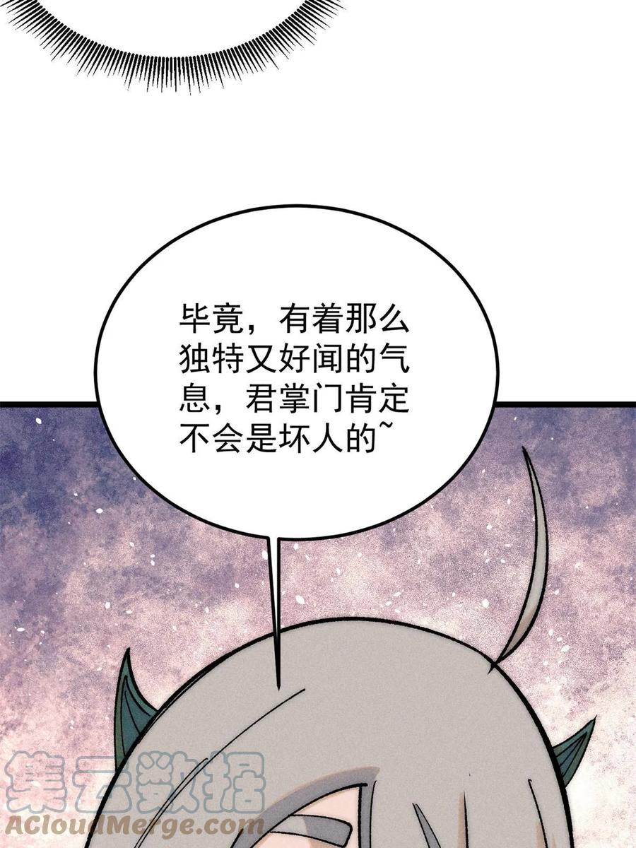 《万古最强宗》220 美女宫主来拜访 第64页