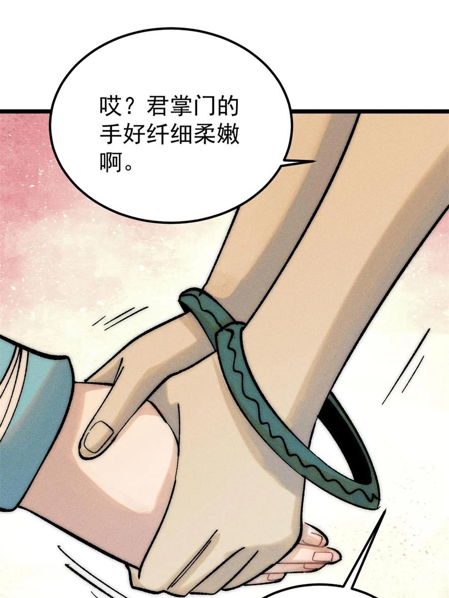 《万古最强宗》220 美女宫主来拜访 第41页