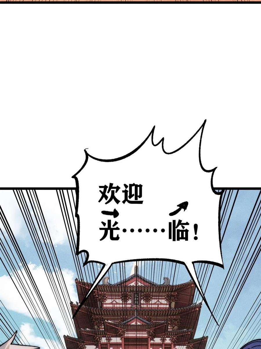 《万古最强宗》220 美女宫主来拜访 第32页