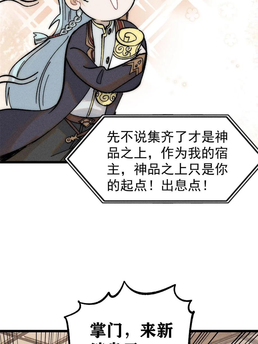 《万古最强宗》220 美女宫主来拜访 第5页