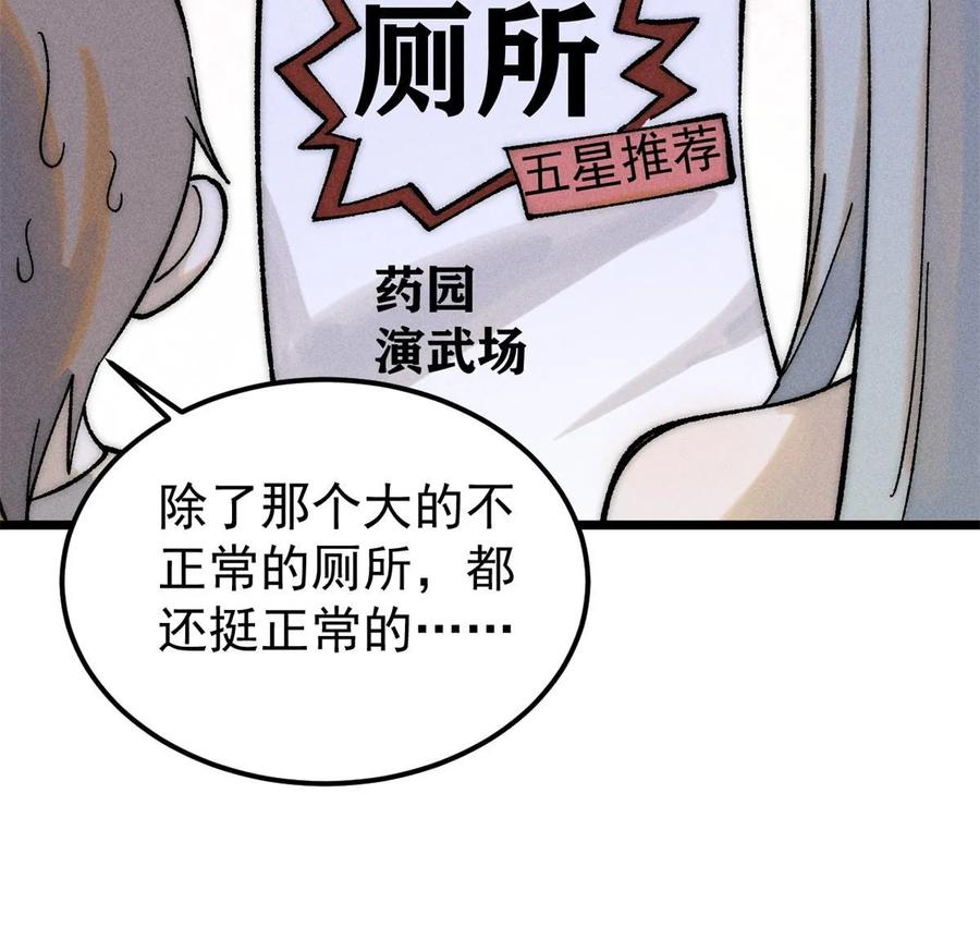 《万古最强宗》220 美女宫主来拜访 第53页