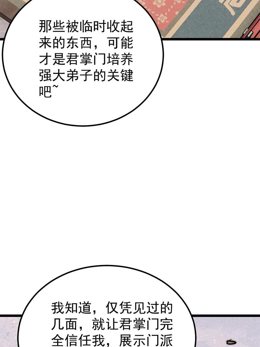 《万古最强宗》220 美女宫主来拜访 第60页