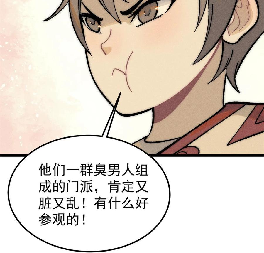 《万古最强宗》220 美女宫主来拜访 第27页