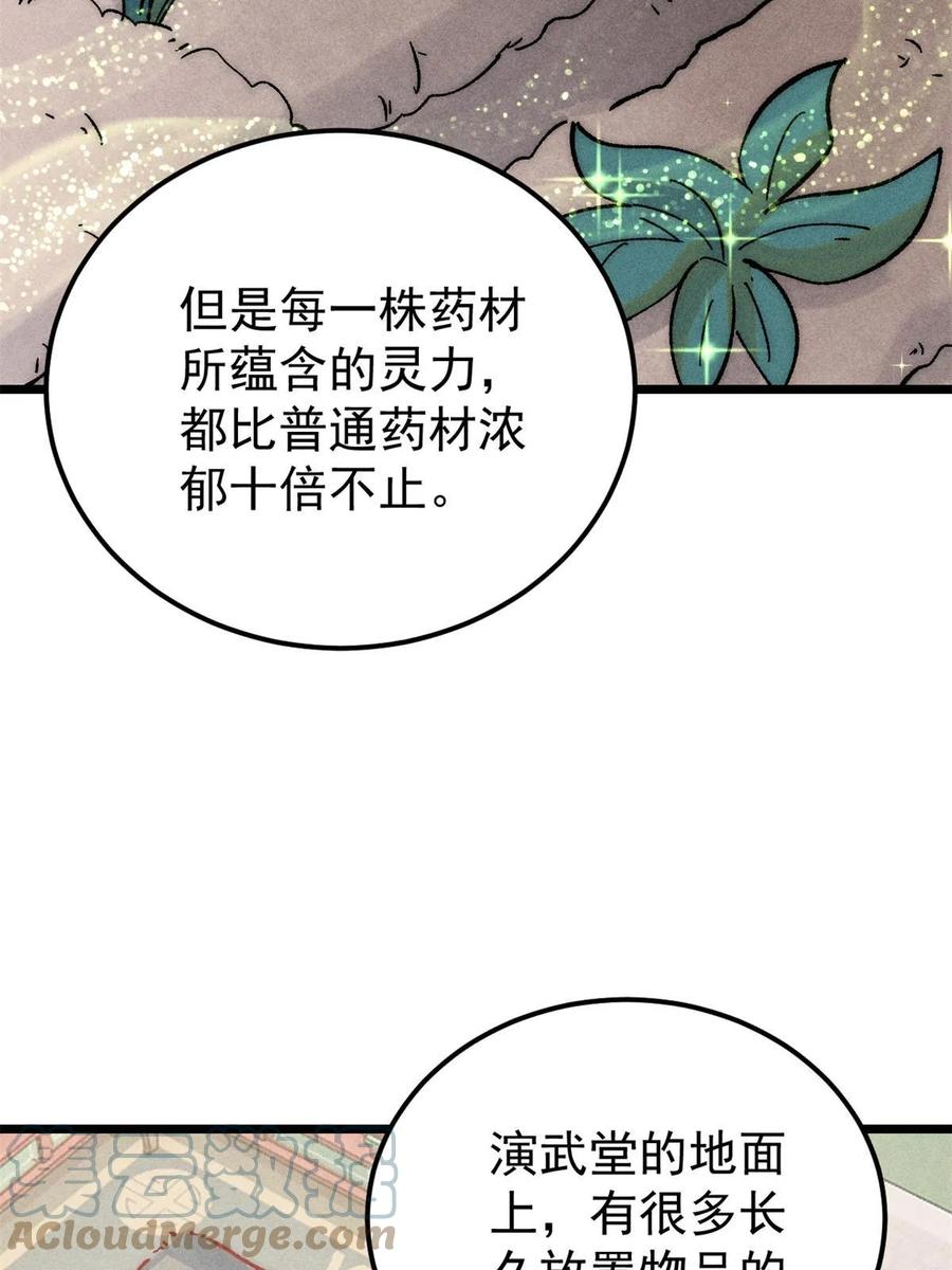 《万古最强宗》220 美女宫主来拜访 第58页
