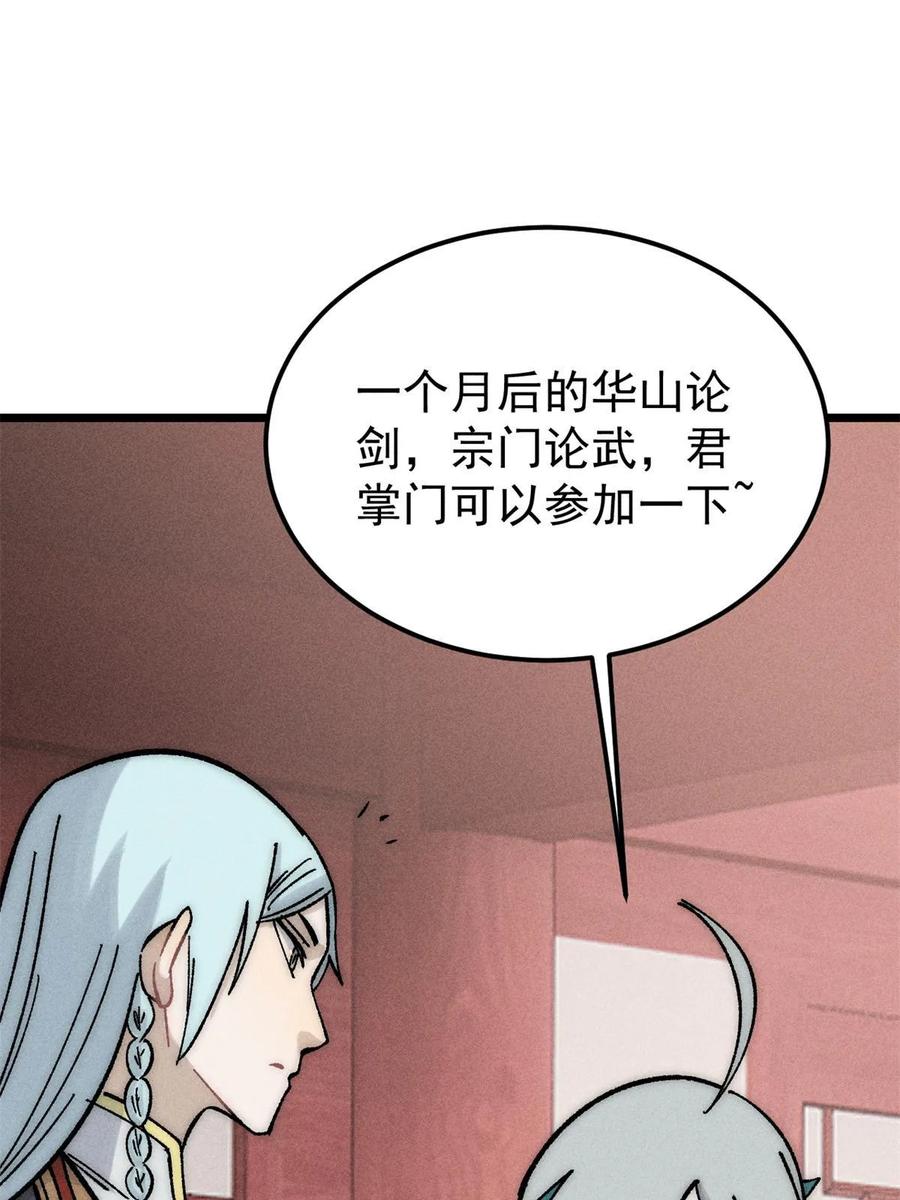 《万古最强宗》220 美女宫主来拜访 第68页